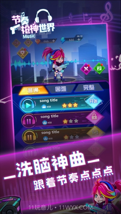 节奏枪神世界截图2