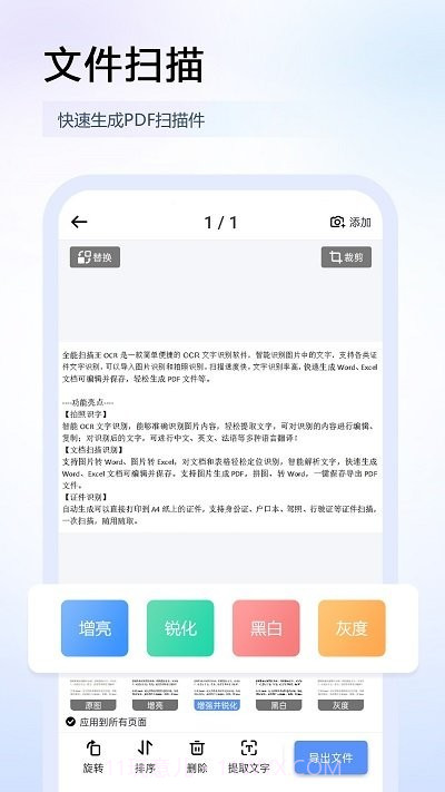 任意扫描王图片识别截图1