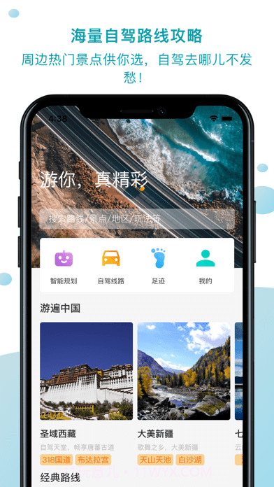 路趣自驾游截图1 路趣自驾游截图1