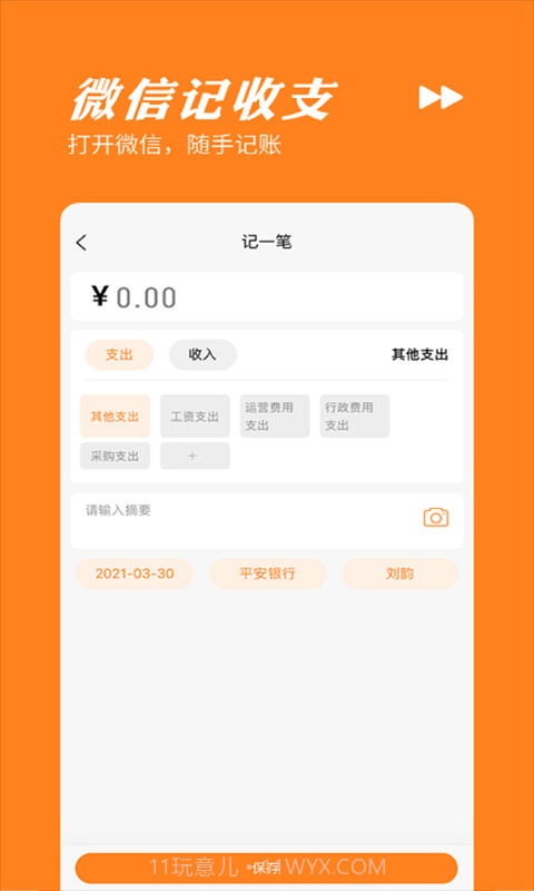 橙子记账通截图1
