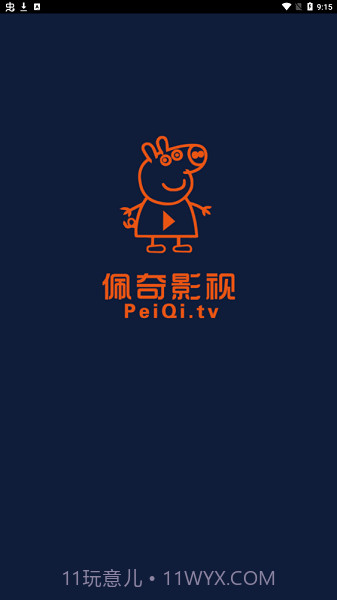 佩奇影视免费版截图4