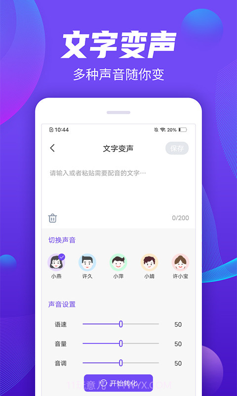 录音管家安卓端截图2