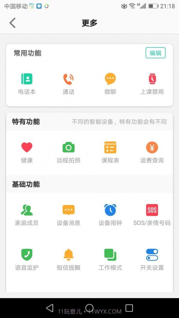 安全守护2截图2 安全守护2截图2