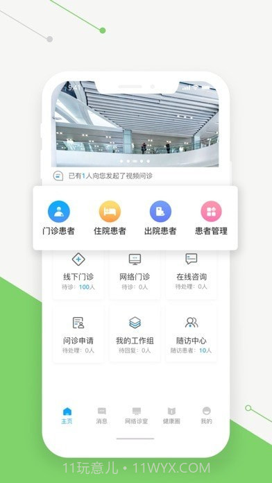 智慧好医生截图1