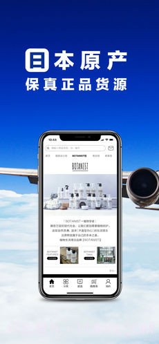 全日空海淘APP截图1