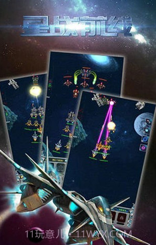 星战前线截图3