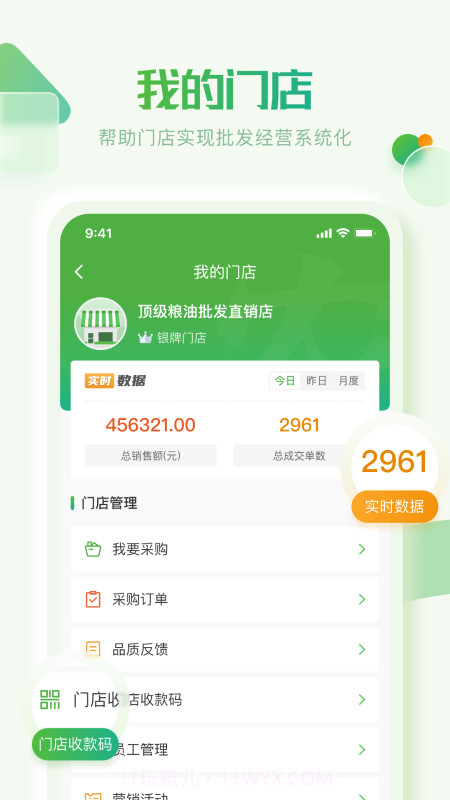 云农批管家截图2