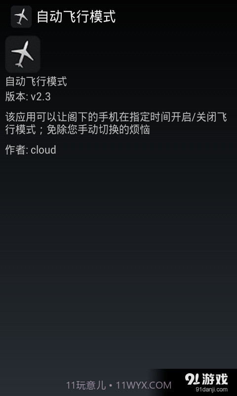 自动飞行模式截图2 自动飞行模式截图2