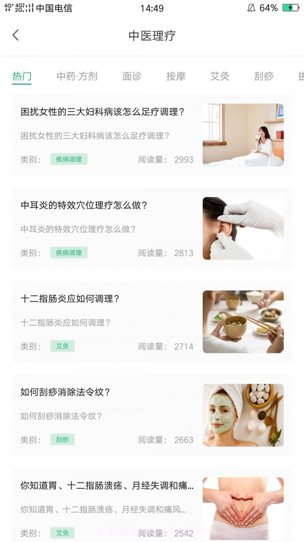 健康所截图5 健康所截图5