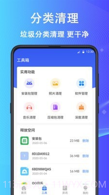 开心手机清理截图1