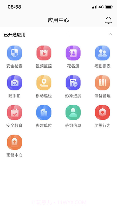 苏安通截图3
