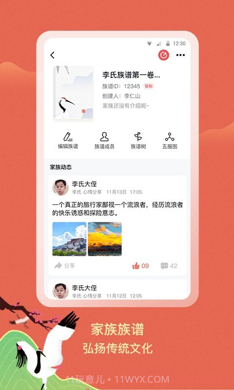 族聊截图2 族聊截图2