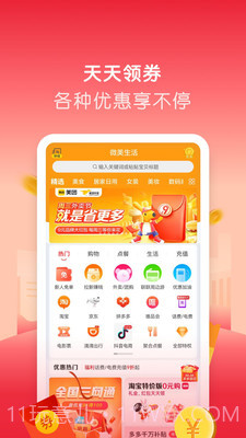 微美生活截图3 微美生活截图3