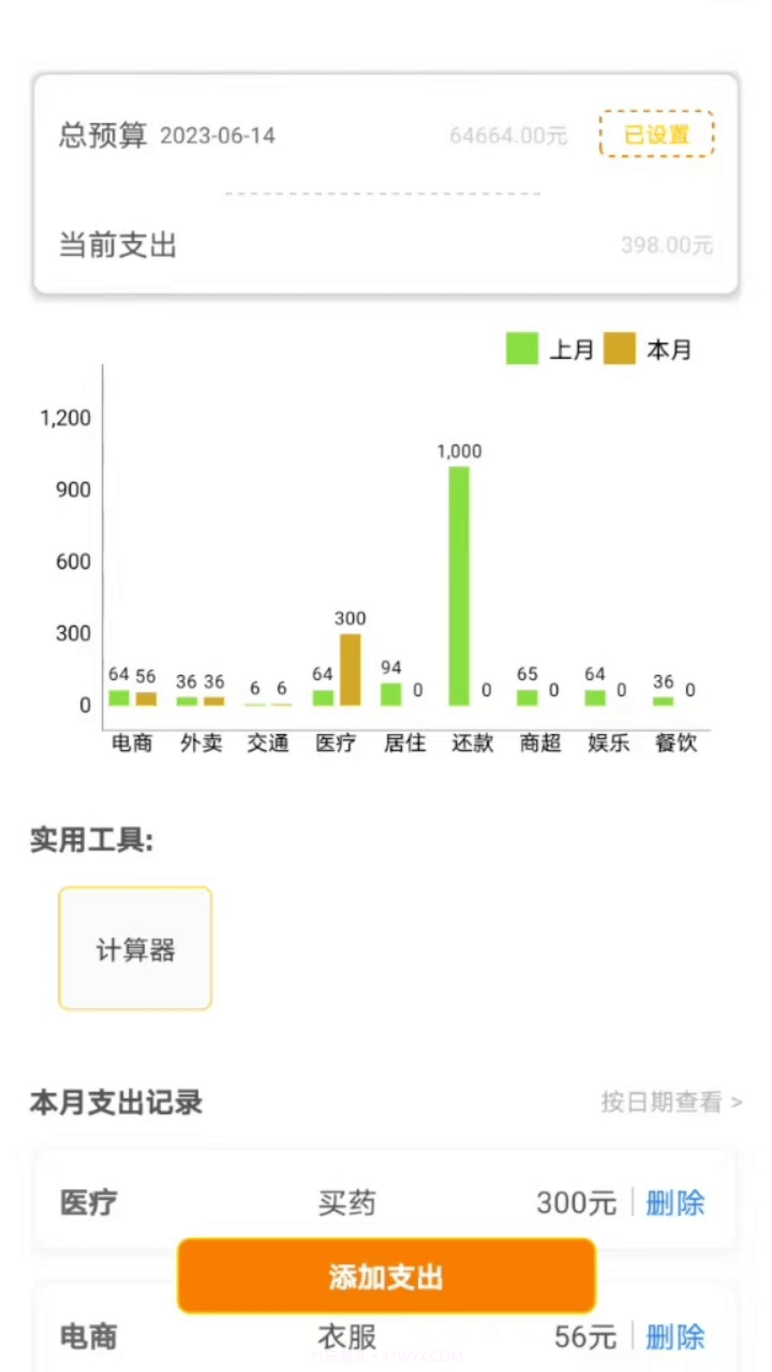 途九记截图2 途九记截图2