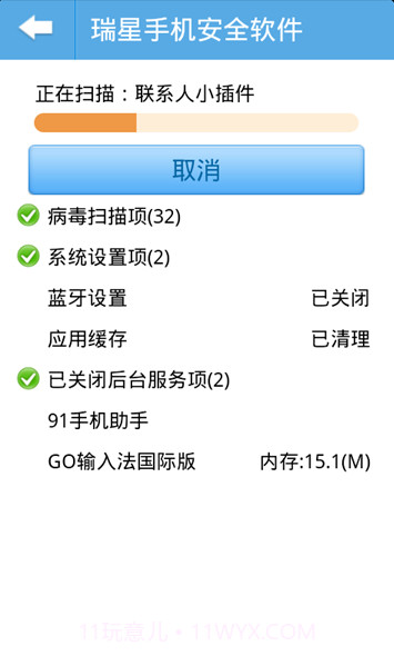 瑞星手机安全软件截图5