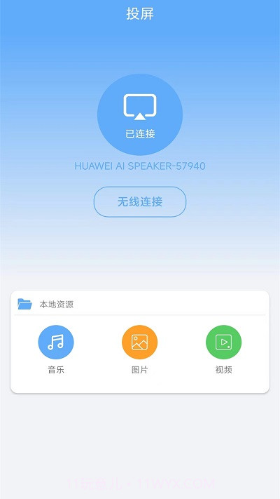 无线网络连接截图4