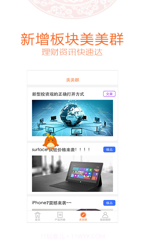 美美理财截图3 美美理财截图3