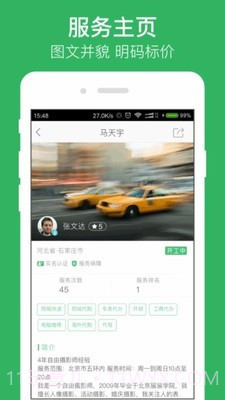 快服务跑腿闪送截图2