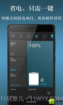 电池省电神器截图2