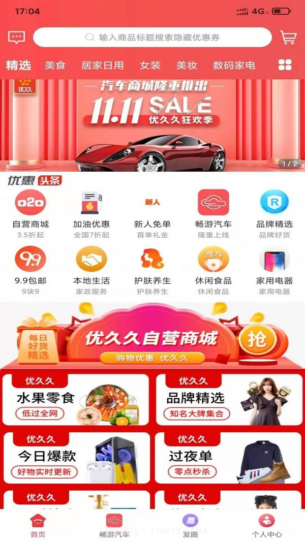 悠玖玖截图3