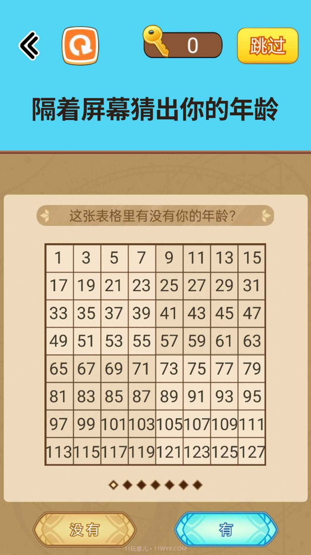 烧脑读心术截图1 烧脑读心术截图1