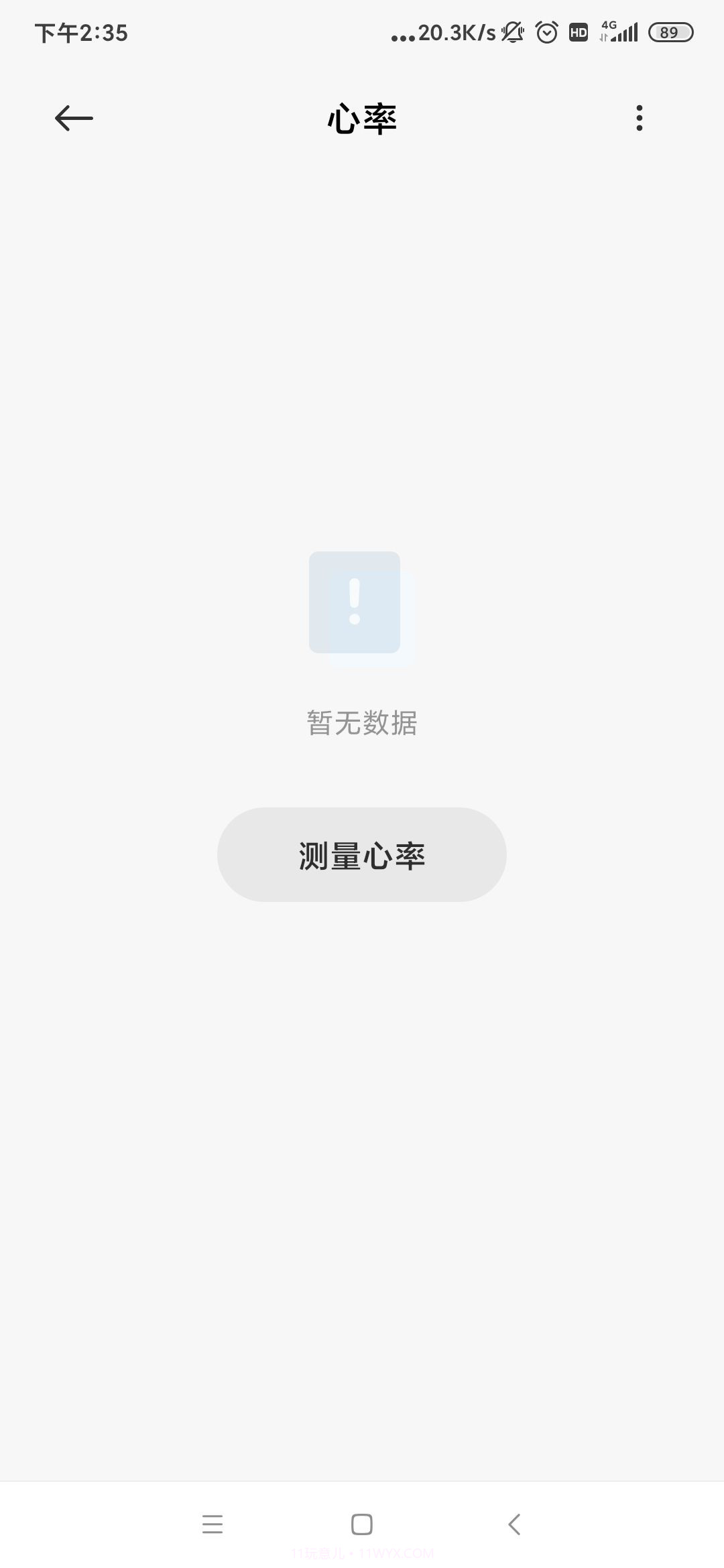 Health小米健康截图3