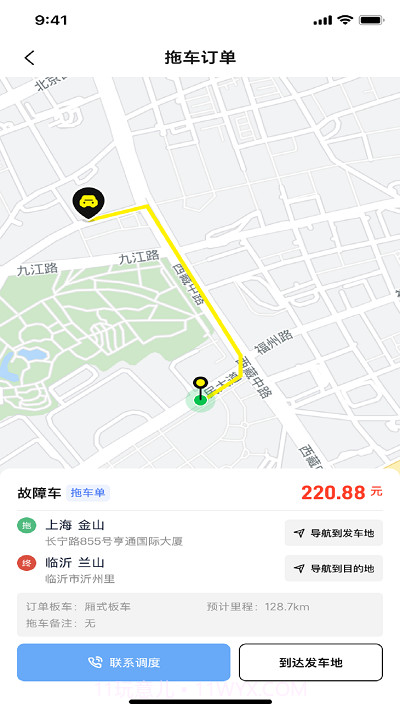 途顺司机端截图1 途顺司机端截图1