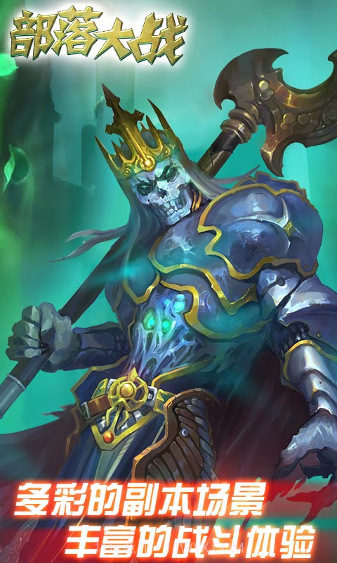 部落大战截图5 部落大战截图5