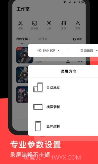 录够录屏截图4 录够录屏截图4