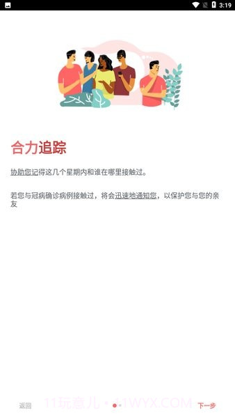 TraceTogether中文版截图2