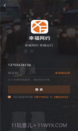 幸福网约截图1