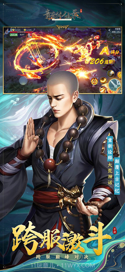 青云修仙录截图4 青云修仙录截图4