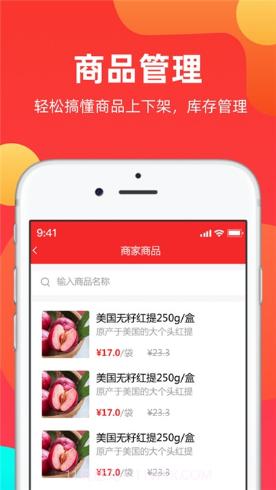 甄选商家端截图1