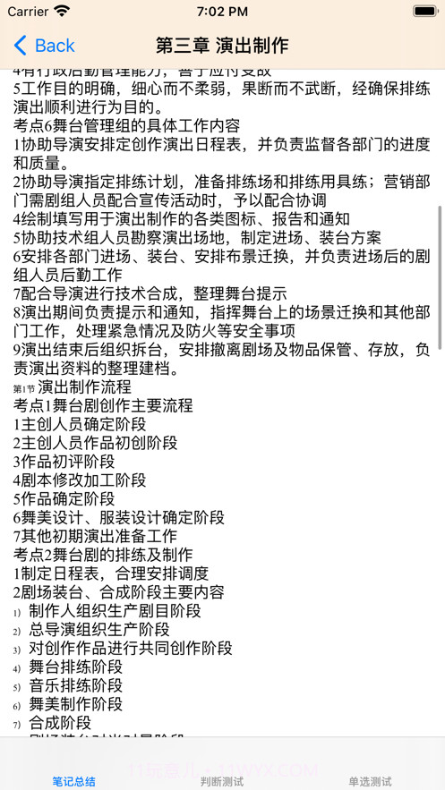 演出经纪人考试大全截图3 演出经纪人考试大全截图3