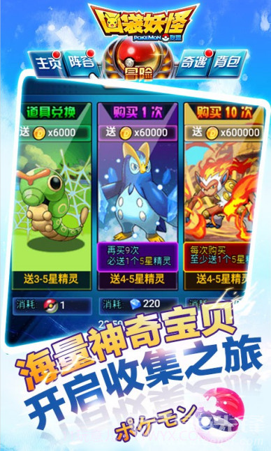 口袋妖怪联盟百度版截图2