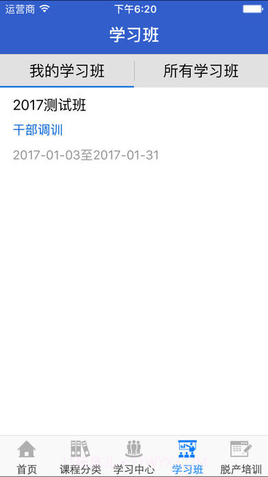 吉林云课堂截图1