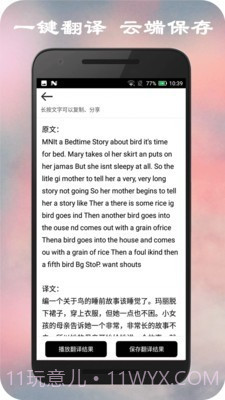 拍照翻译截图2 拍照翻译截图2