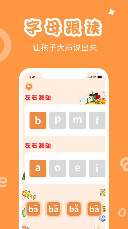 学拼音发音点读截图3