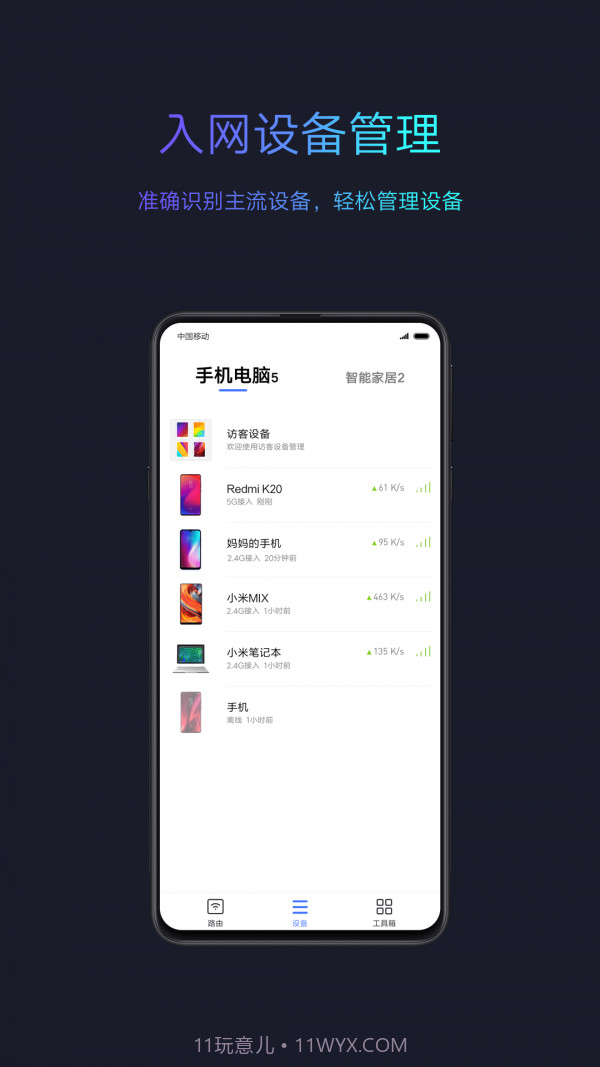 小米wifi管理路由器截图2 小米wifi管理路由器截图2
