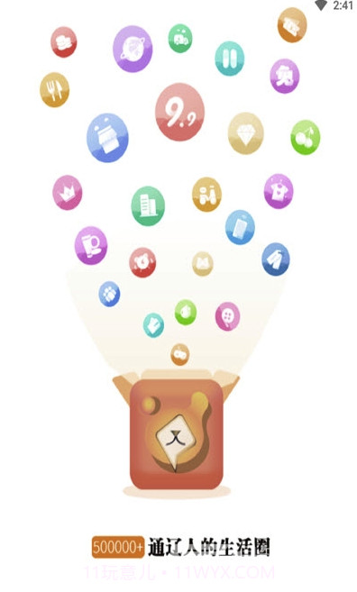 乐在通辽(社区论坛)V7.4.1 安卓最新版截图1