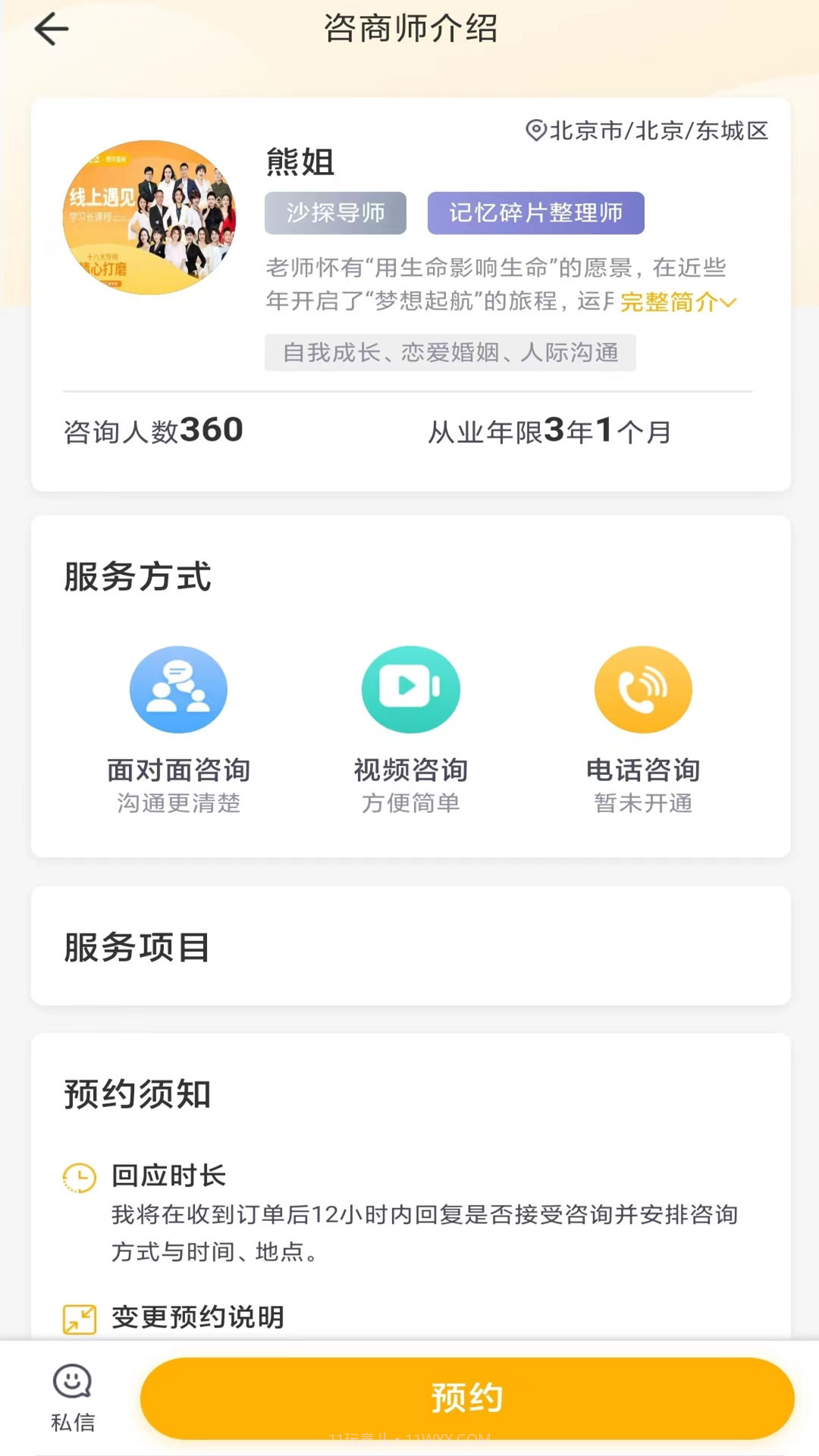 情感心理截图2 情感心理截图2