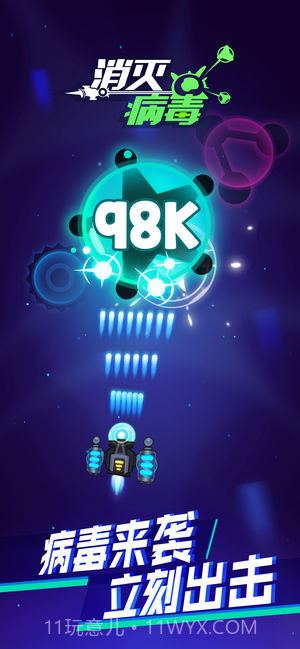 微信消灭病毒截图4