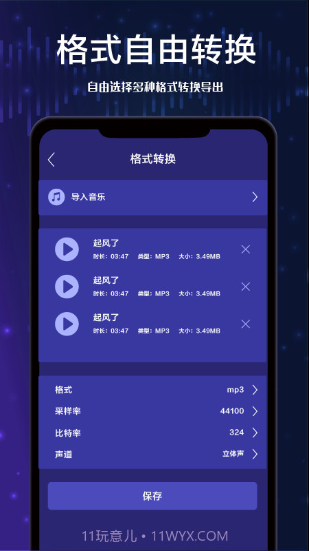 全栈音频剪辑截图3