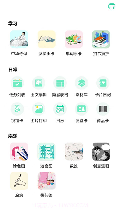 cardjoin迷你卡片打印机截图5
