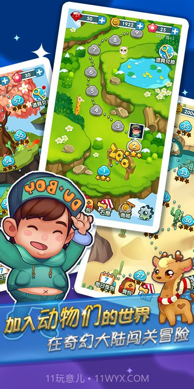 奇妙的朋友截图2