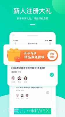 新东方公益课截图2