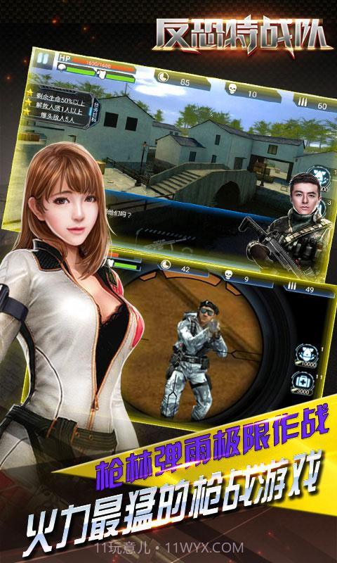 反恐特战队截图3 反恐特战队截图3