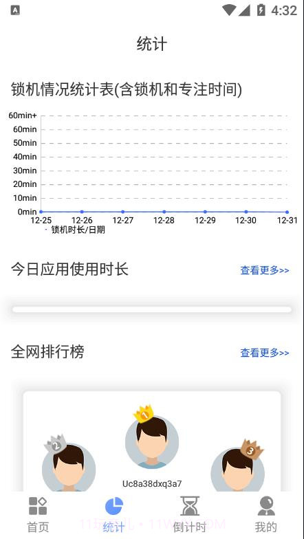 远离手机锁屏截图2 远离手机锁屏截图2