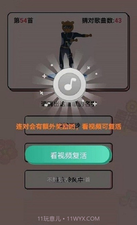 今日猜歌截图2 今日猜歌截图2