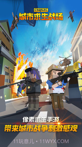 城市求生战场v3.4截图2